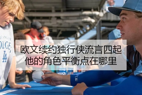 ou-wen-xu-yue-du-xing-xia-liu-yan-si-qi-ta-de-jue-se-ping-heng-dian-zai-na-li-2-906.jpg